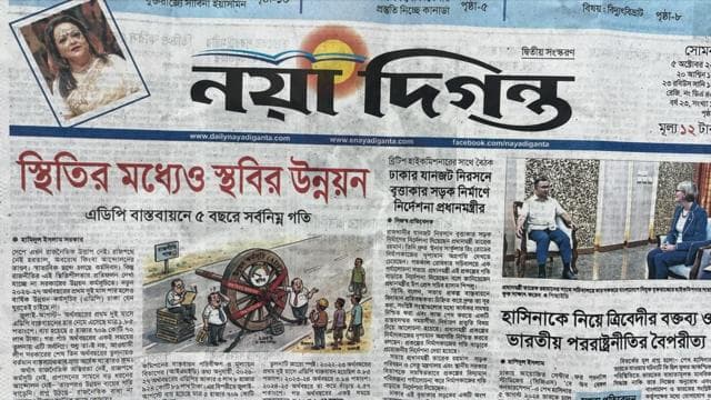 নয়া দিগন্ত