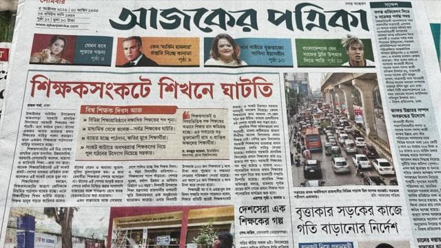 আজকের পত্রিকা