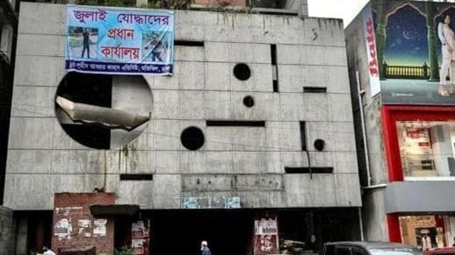 আওয়ামী লীগের অফিস