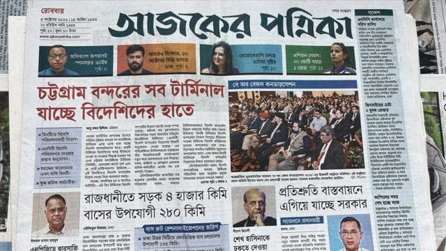 আজকের পত্রিকা 
