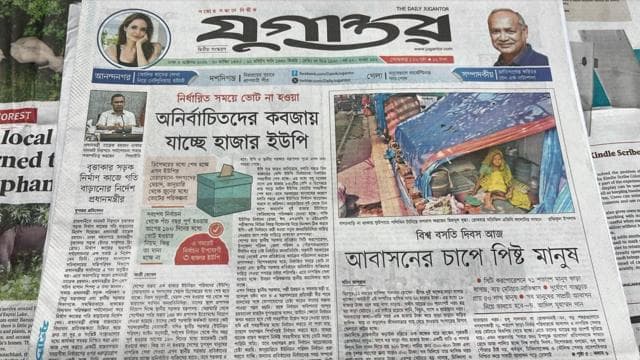 যুগান্তর 