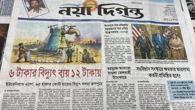 নয়া দিগন্ত