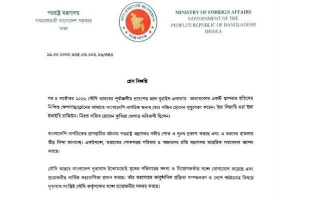সোমবার এই বিজ্ঞপ্তি দিয়েছিল পররাষ্ট্র মন্ত্রণালয়