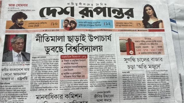 দেশ রূপান্তর