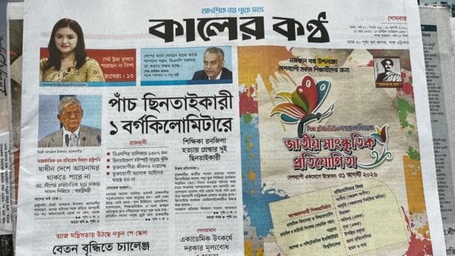 কালের কণ্ঠ